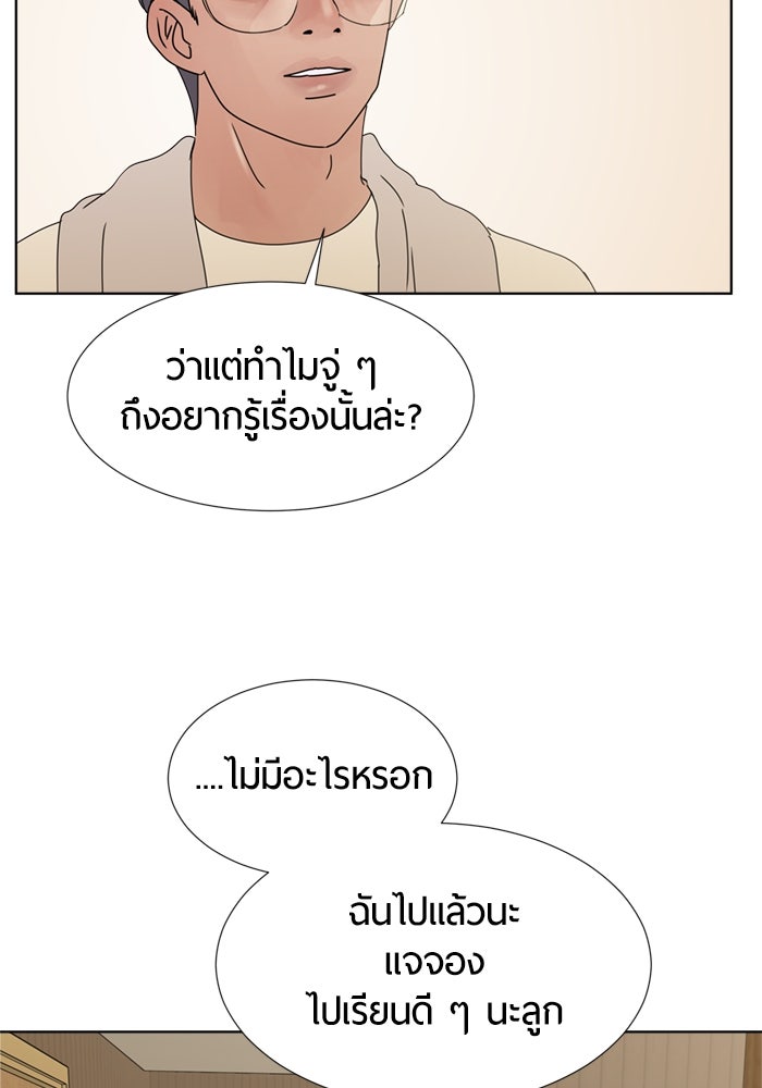 รักคนละชั้น - หน้า 81