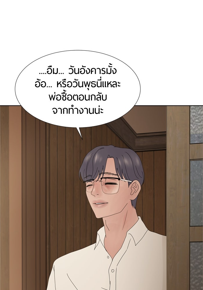 รักคนละชั้น - หน้า 97