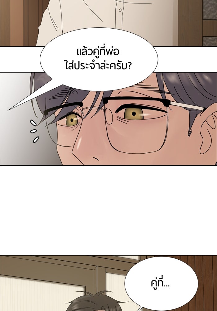 รักคนละชั้น - หน้า 98