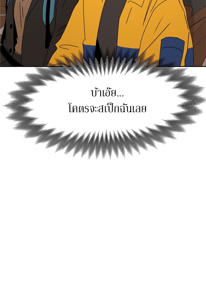 รักคนละชั้น - หน้า 109