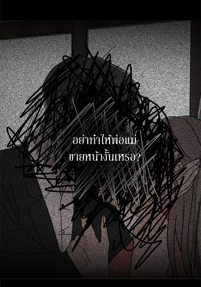 รักคนละชั้น - หน้า 14