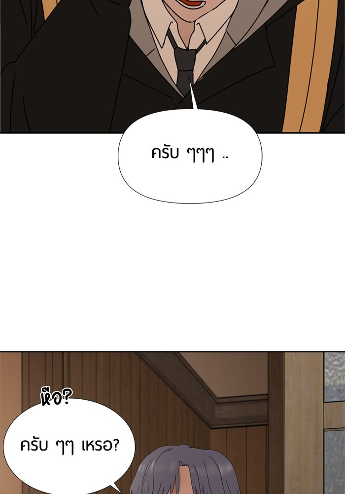 รักคนละชั้น - หน้า 16