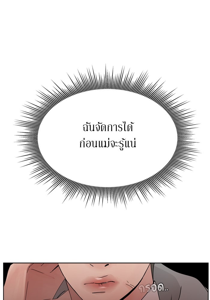 รักคนละชั้น - หน้า 19