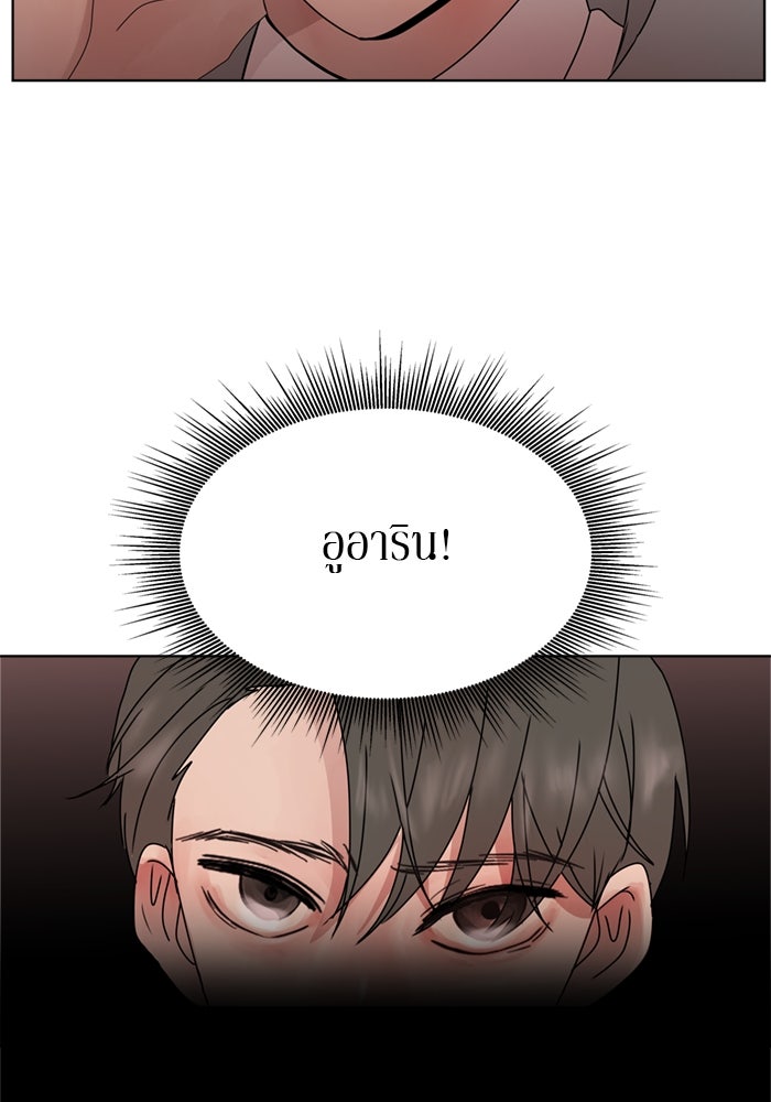 รักคนละชั้น - หน้า 20