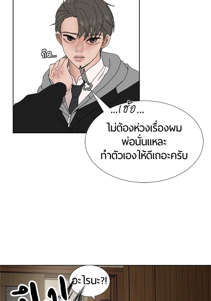 รักคนละชั้น - หน้า 23