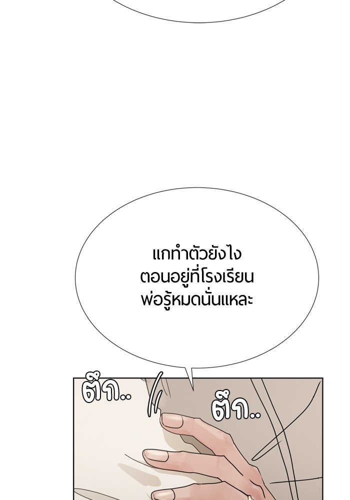 รักคนละชั้น - หน้า 4