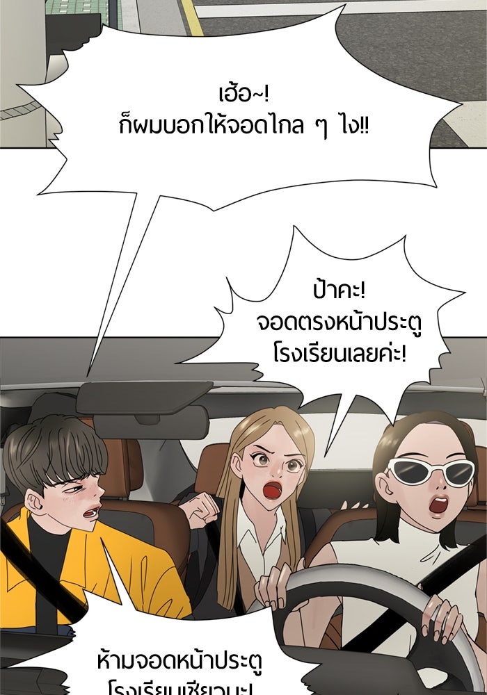 รักคนละชั้น - หน้า 42