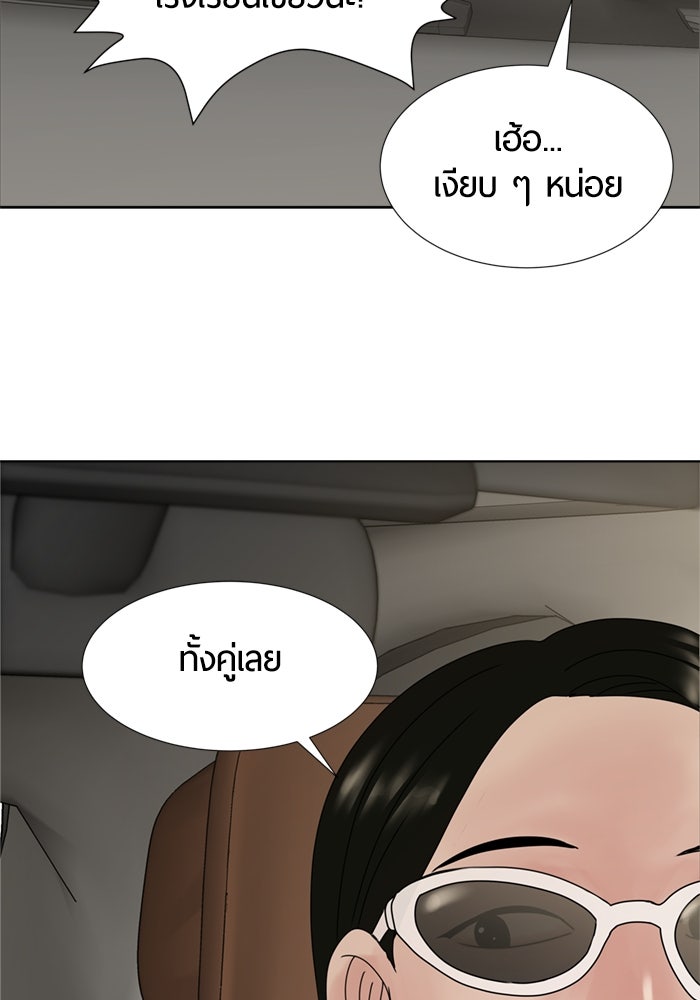 รักคนละชั้น - หน้า 43
