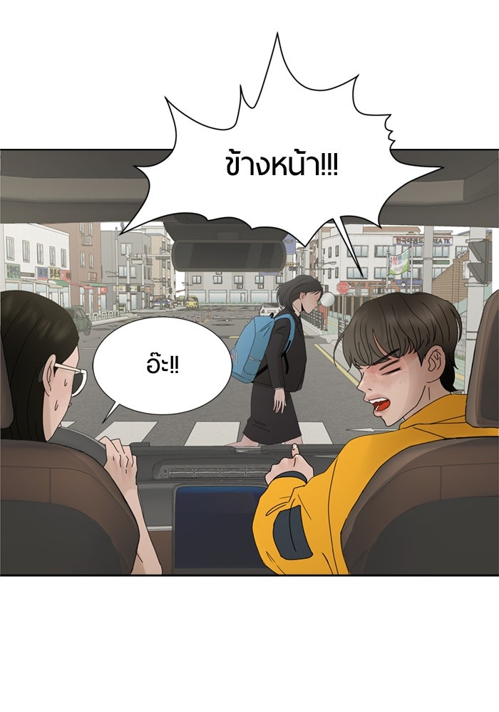 รักคนละชั้น - หน้า 45
