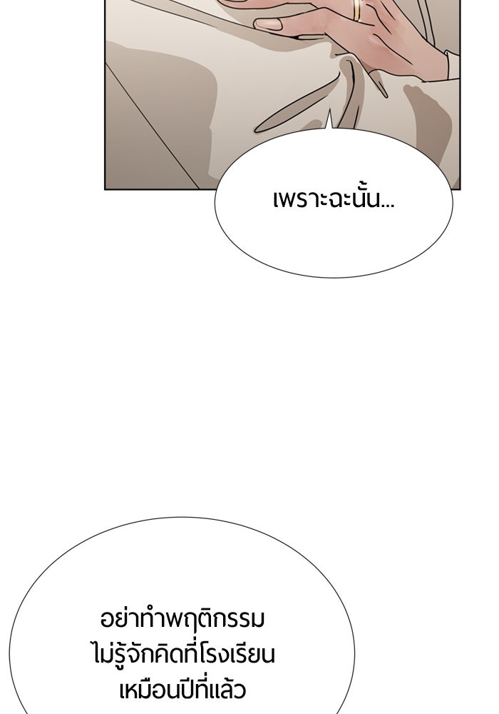 รักคนละชั้น - หน้า 5
