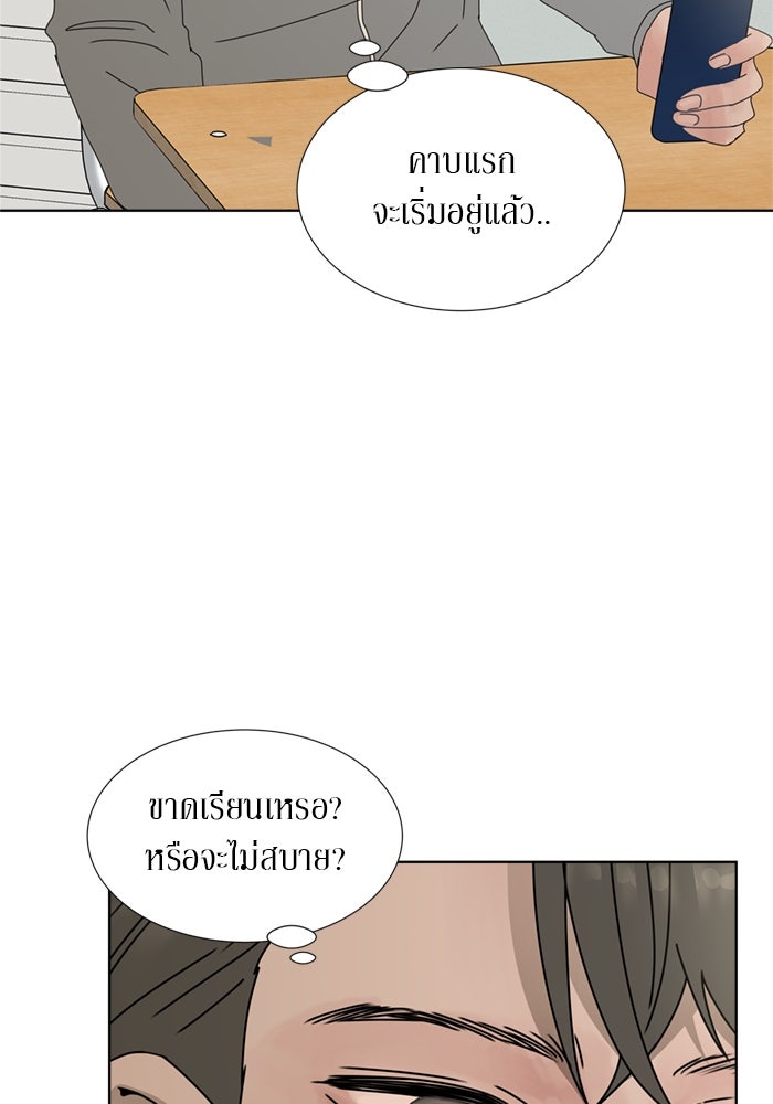 รักคนละชั้น - หน้า 52