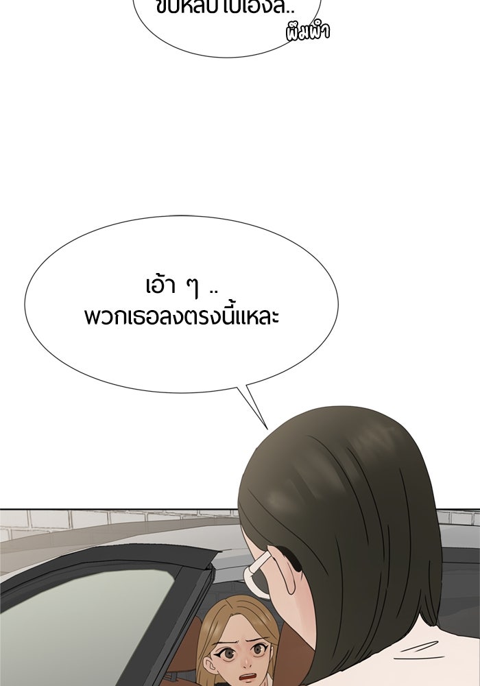 รักคนละชั้น - หน้า 65