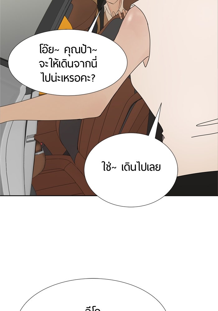 รักคนละชั้น - หน้า 66