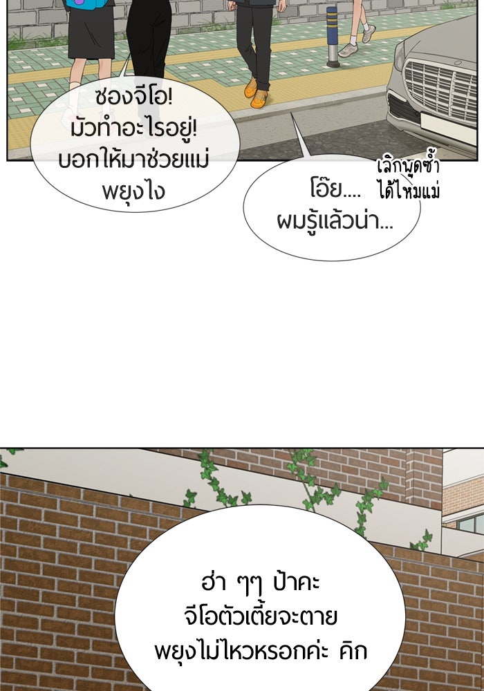 รักคนละชั้น - หน้า 71