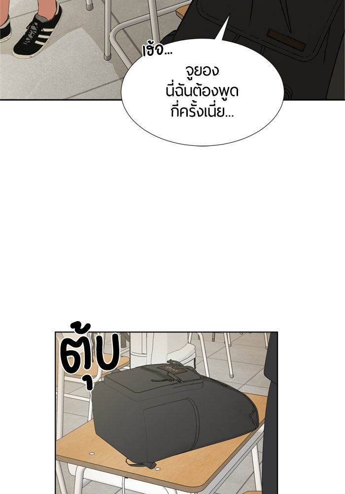 รักคนละชั้น - หน้า 88