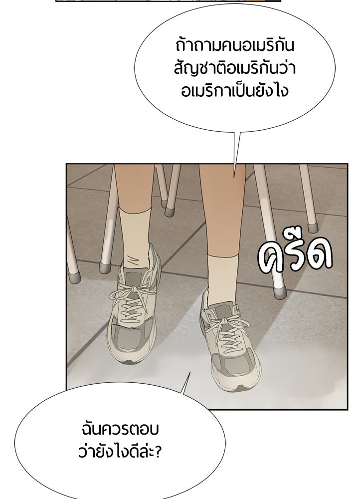 รักคนละชั้น - หน้า 89