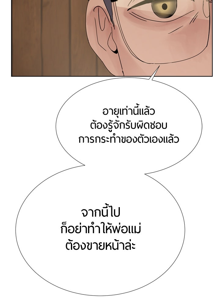 รักคนละชั้น - หน้า 9