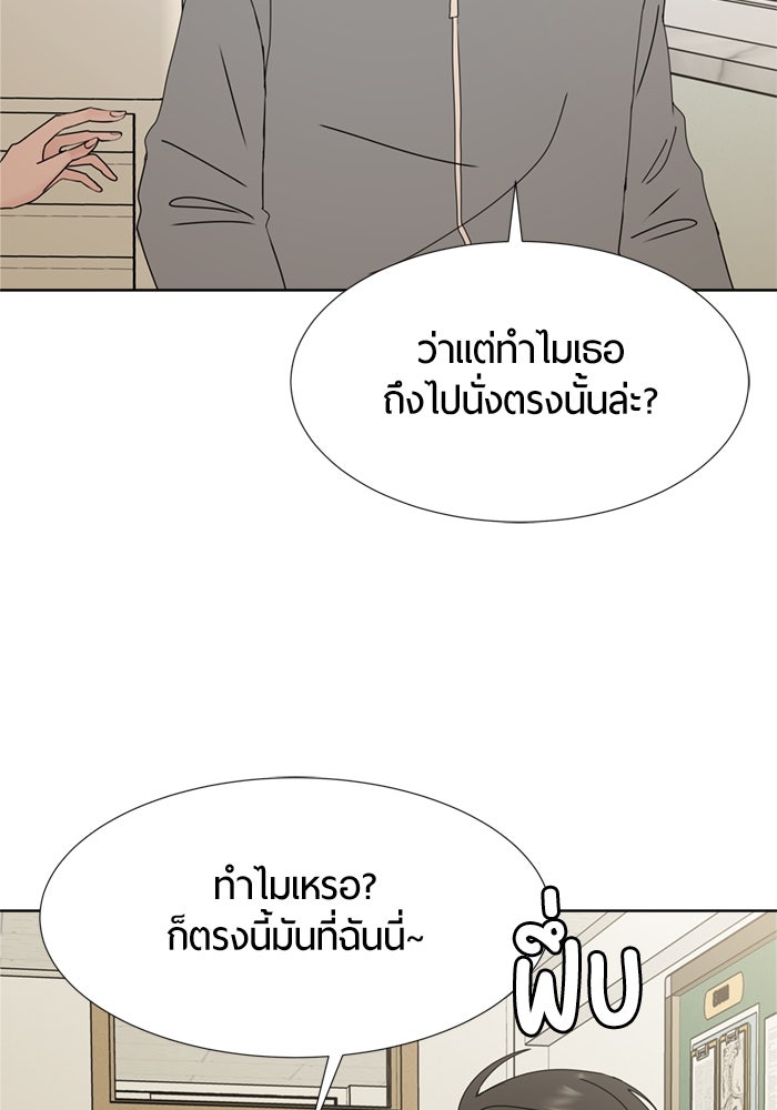 รักคนละชั้น - หน้า 97