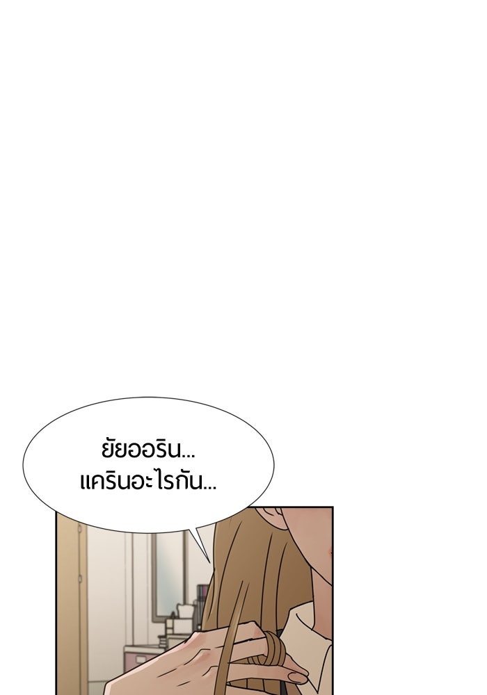 รักคนละชั้น - หน้า 1