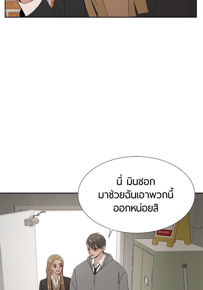 รักคนละชั้น - หน้า 103