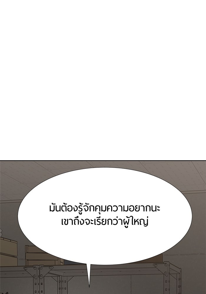 รักคนละชั้น - หน้า 132