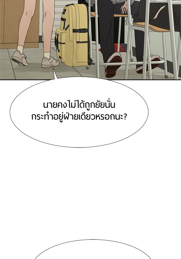 รักคนละชั้น - หน้า 20