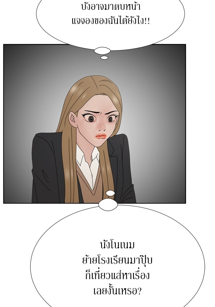 รักคนละชั้น - หน้า 21