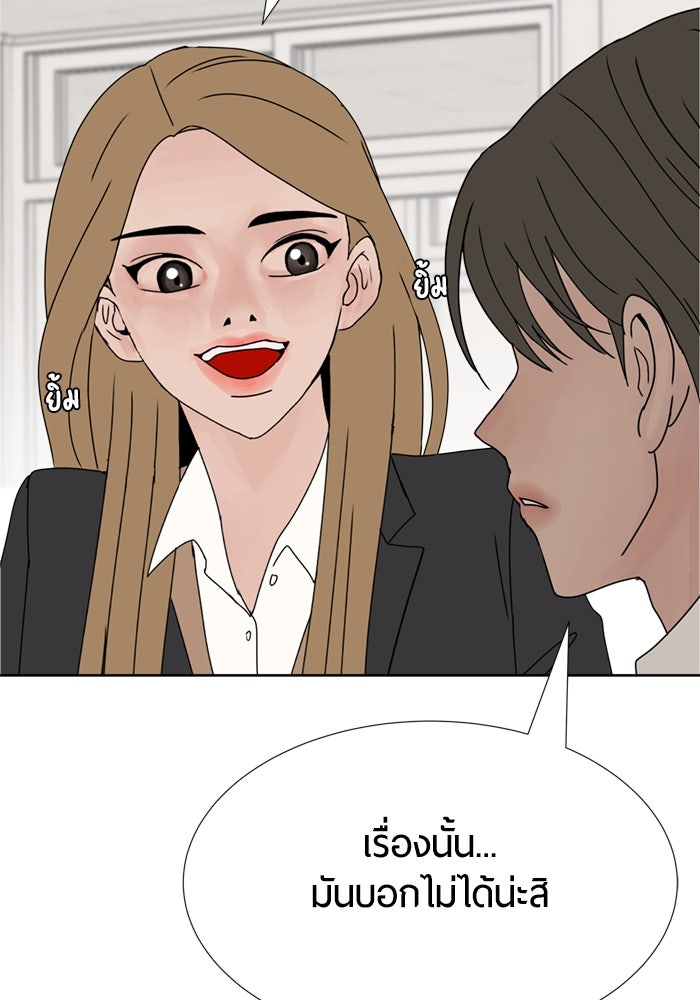 รักคนละชั้น - หน้า 27