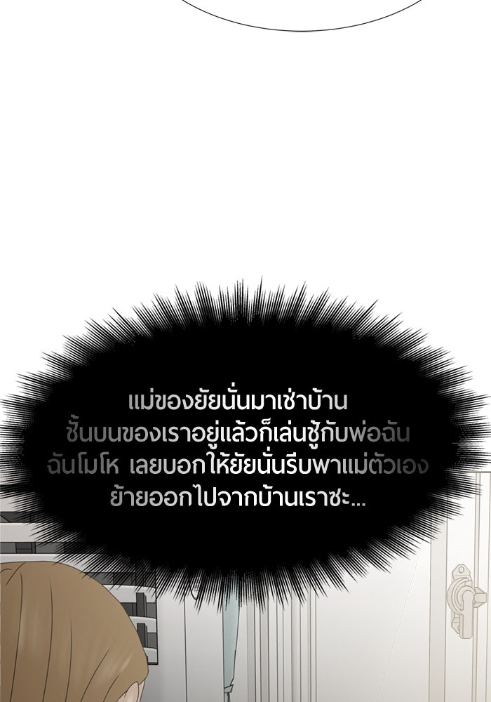 รักคนละชั้น - หน้า 28