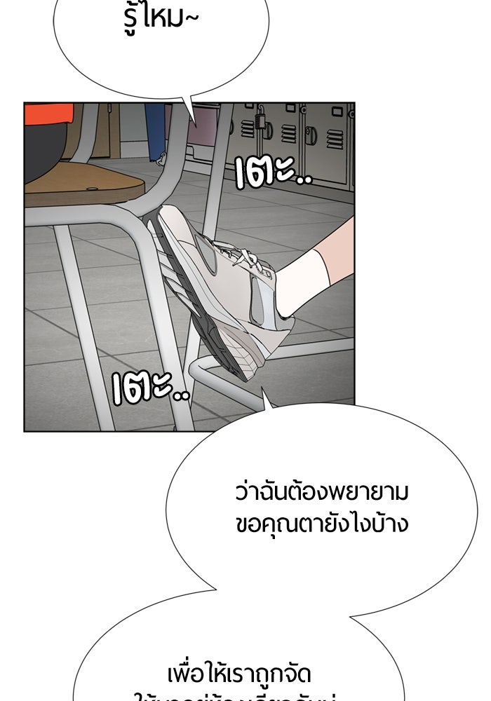 รักคนละชั้น - หน้า 45