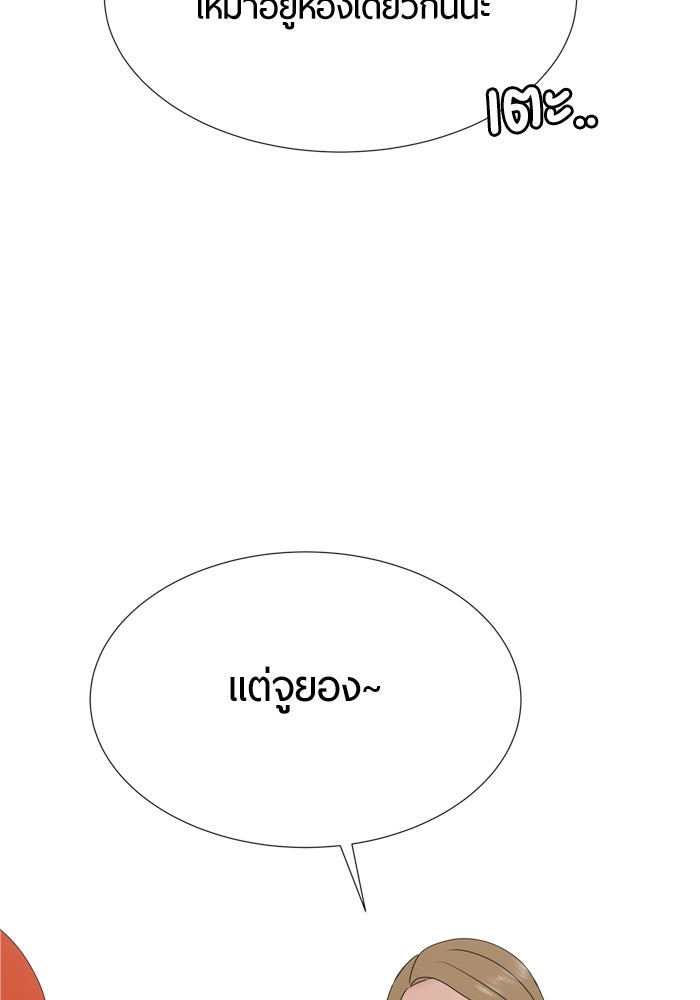 รักคนละชั้น - หน้า 46