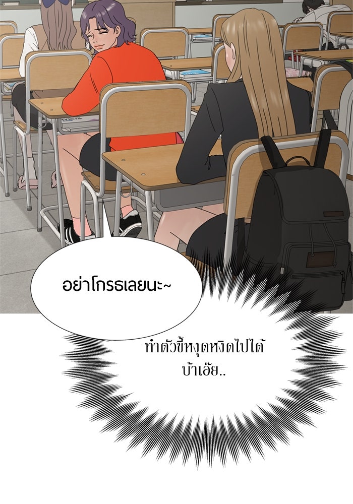 รักคนละชั้น - หน้า 51