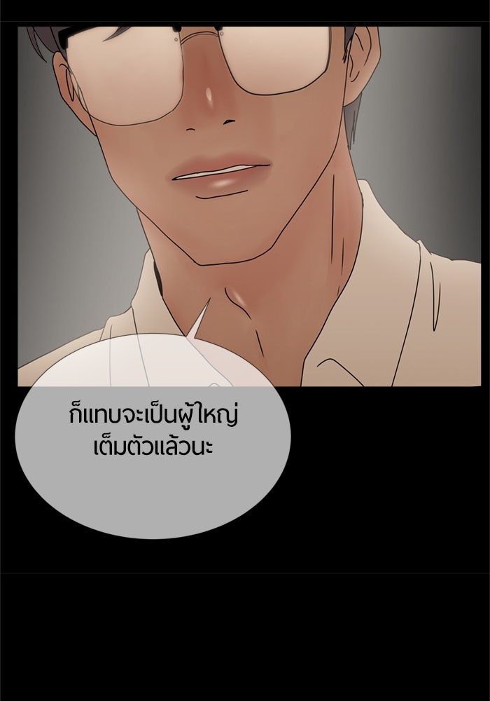 รักคนละชั้น - หน้า 57