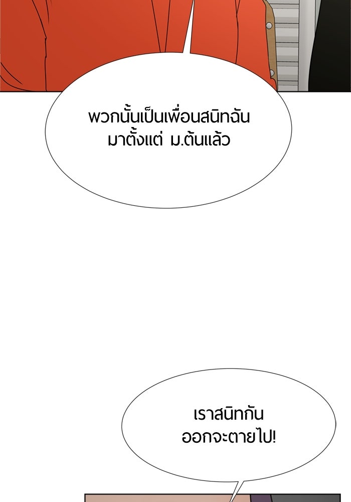รักคนละชั้น - หน้า 80