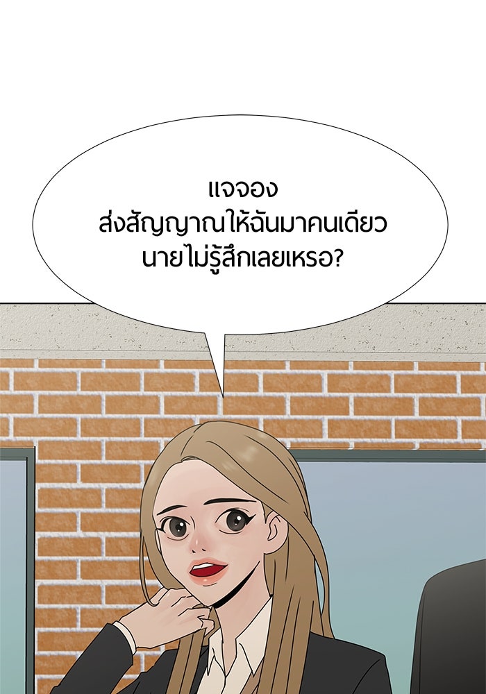 รักคนละชั้น - หน้า 97