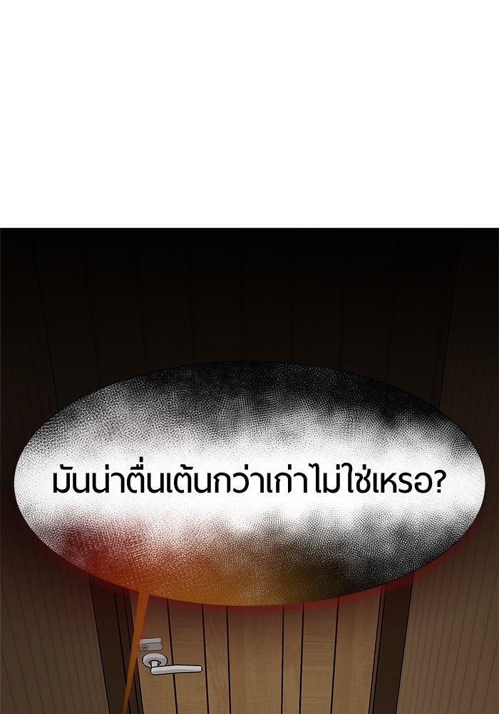 รักคนละชั้น - หน้า 109