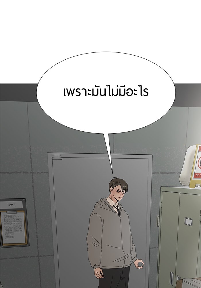 รักคนละชั้น - หน้า 20