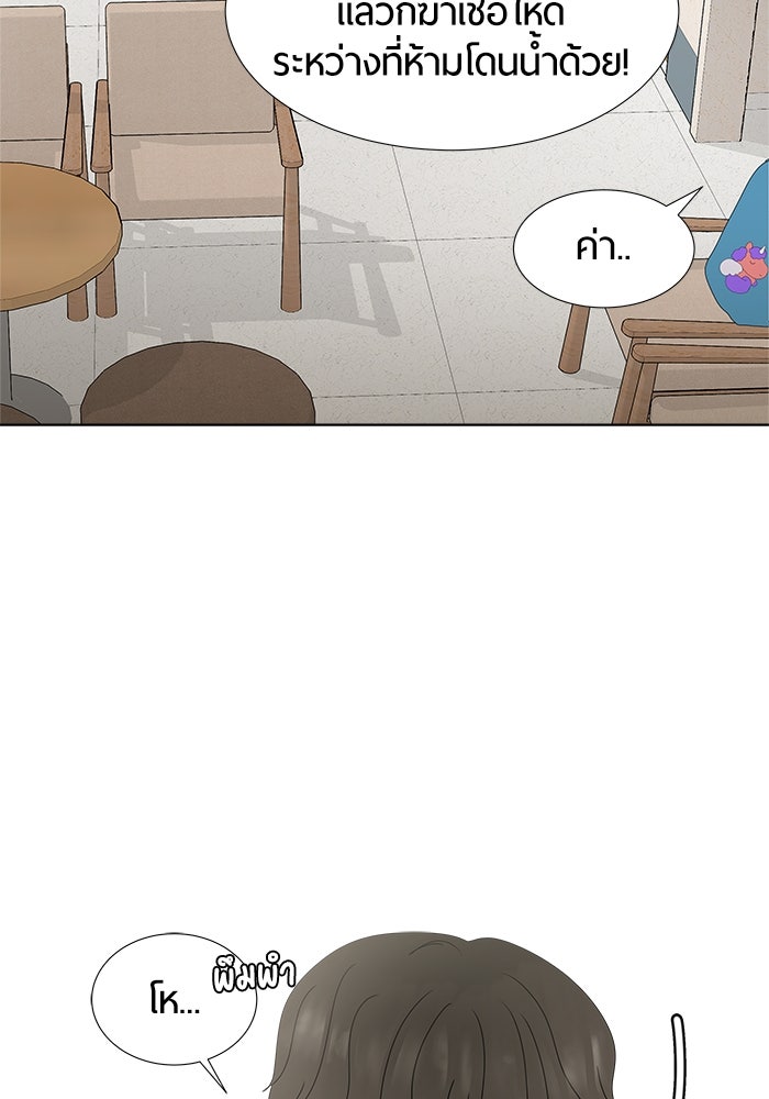 รักคนละชั้น - หน้า 26