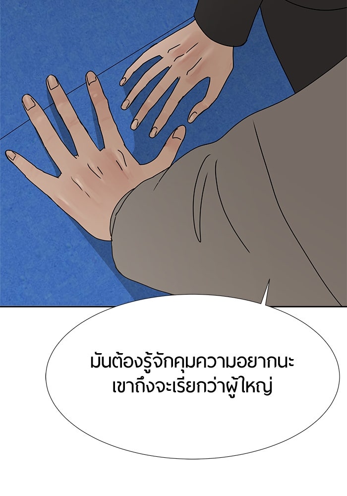 รักคนละชั้น - หน้า 3