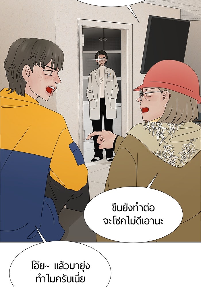 รักคนละชั้น - หน้า 35