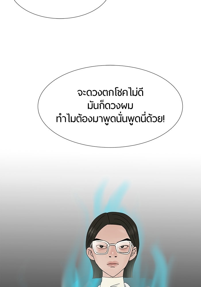 รักคนละชั้น - หน้า 36