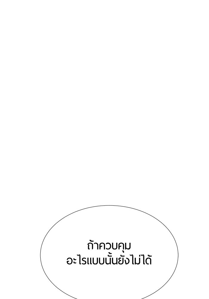 รักคนละชั้น - หน้า 4