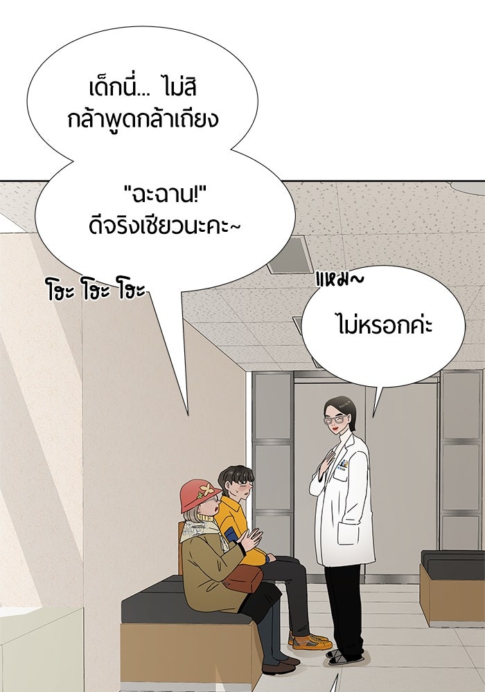รักคนละชั้น - หน้า 43