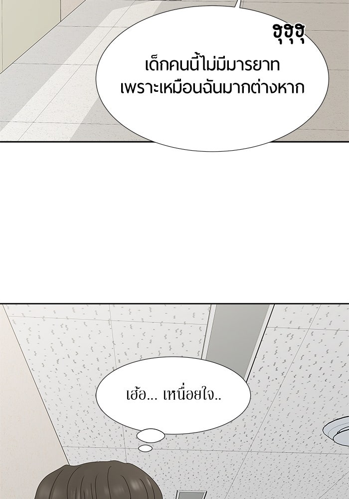 รักคนละชั้น - หน้า 44