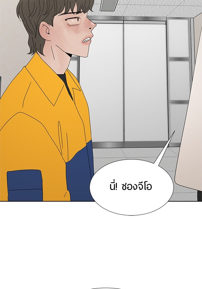 รักคนละชั้น - หน้า 45
