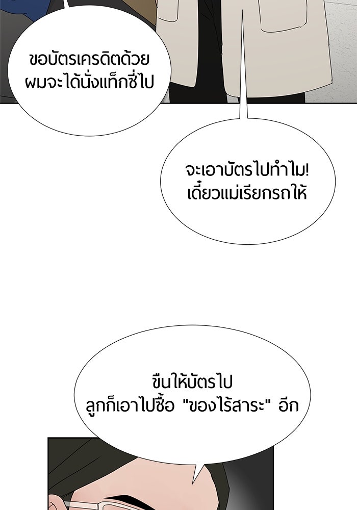 รักคนละชั้น - หน้า 47