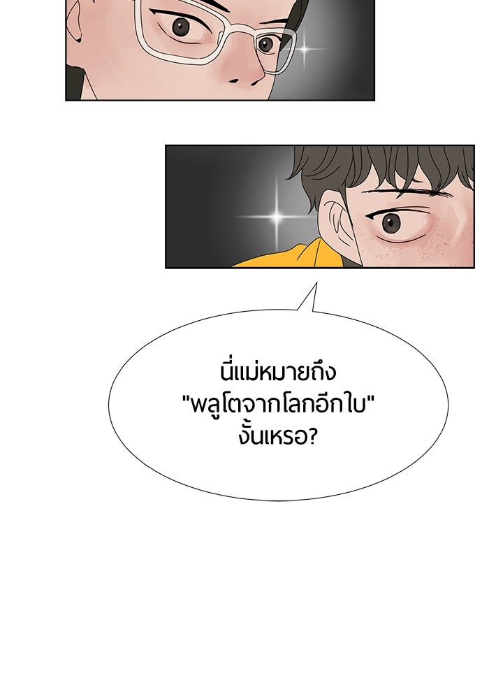 รักคนละชั้น - หน้า 48