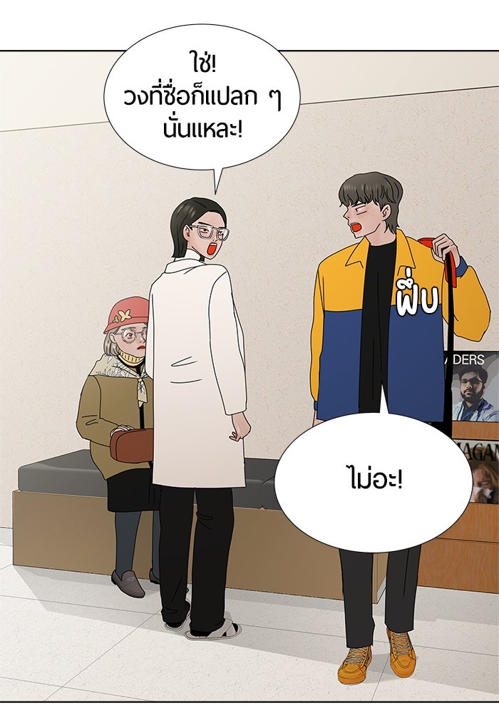 รักคนละชั้น - หน้า 49