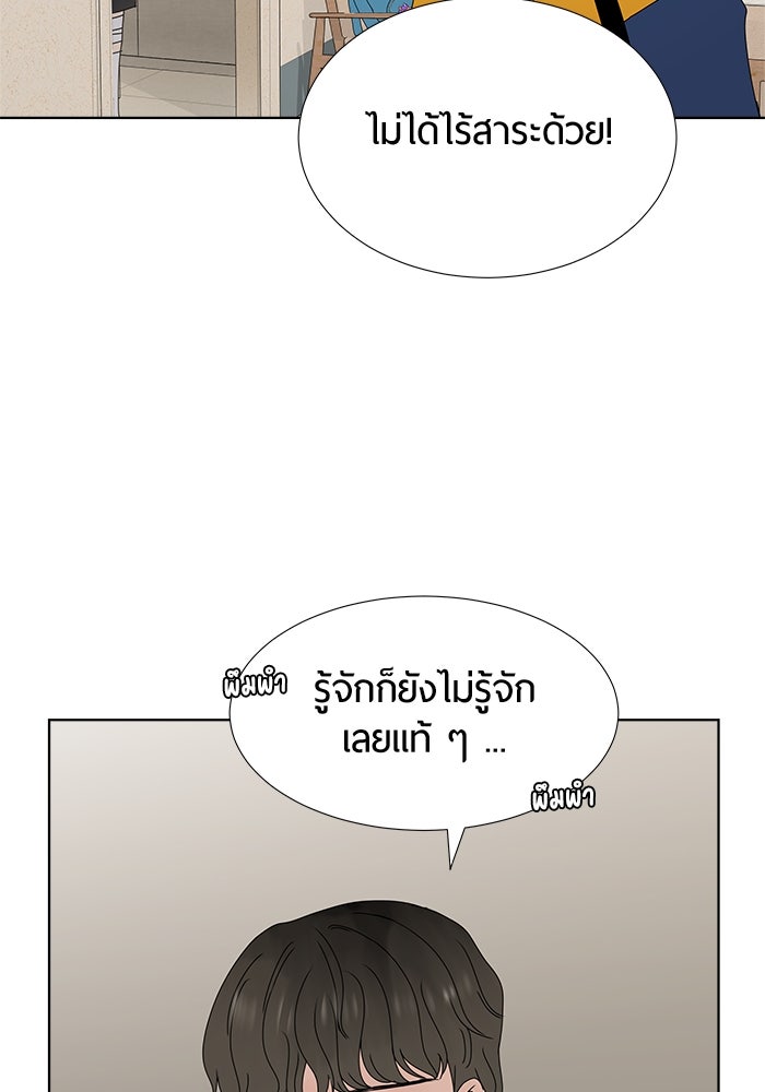 รักคนละชั้น - หน้า 51