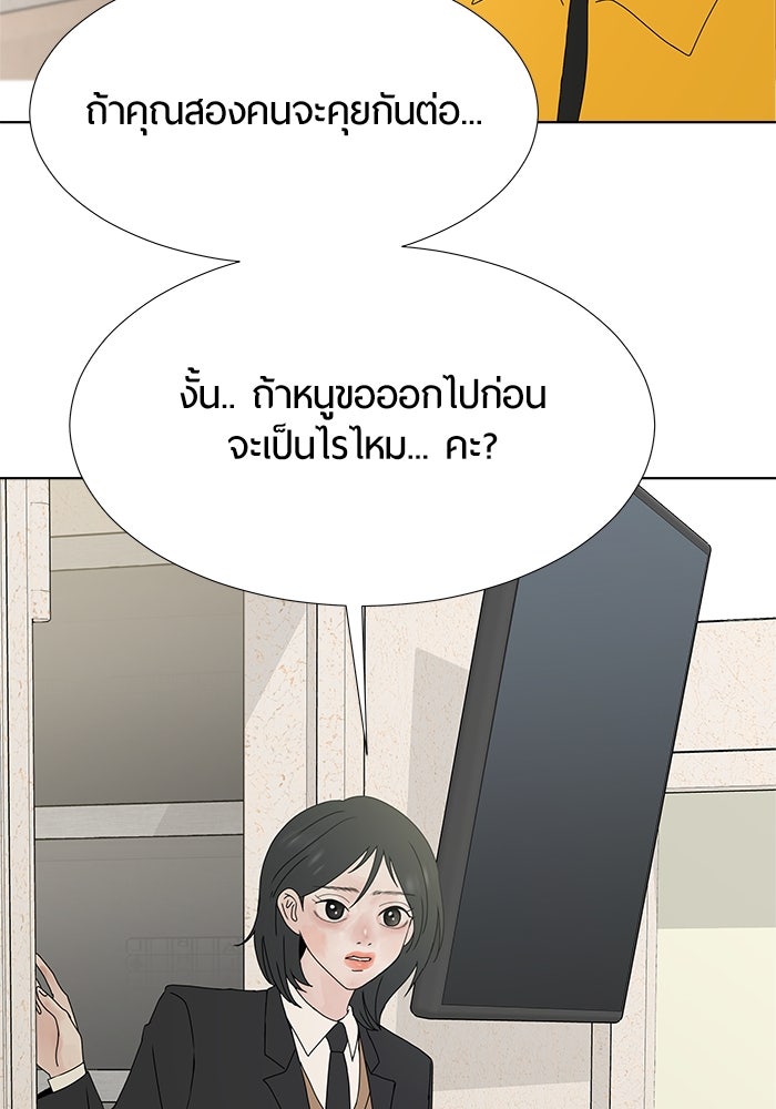 รักคนละชั้น - หน้า 54